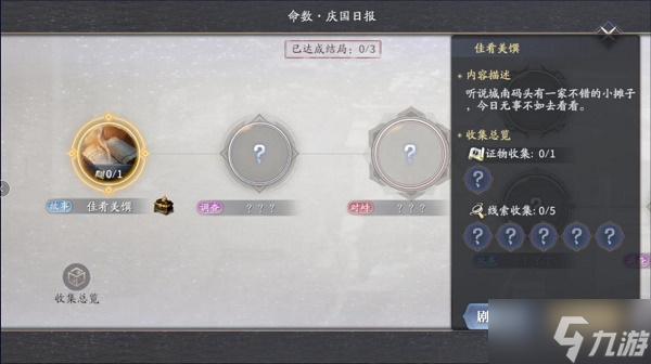 《慶余年》余年志命數(shù)玩法介紹