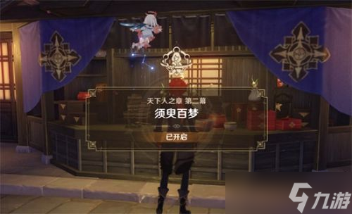 《原神》须臾百梦任务完成方法