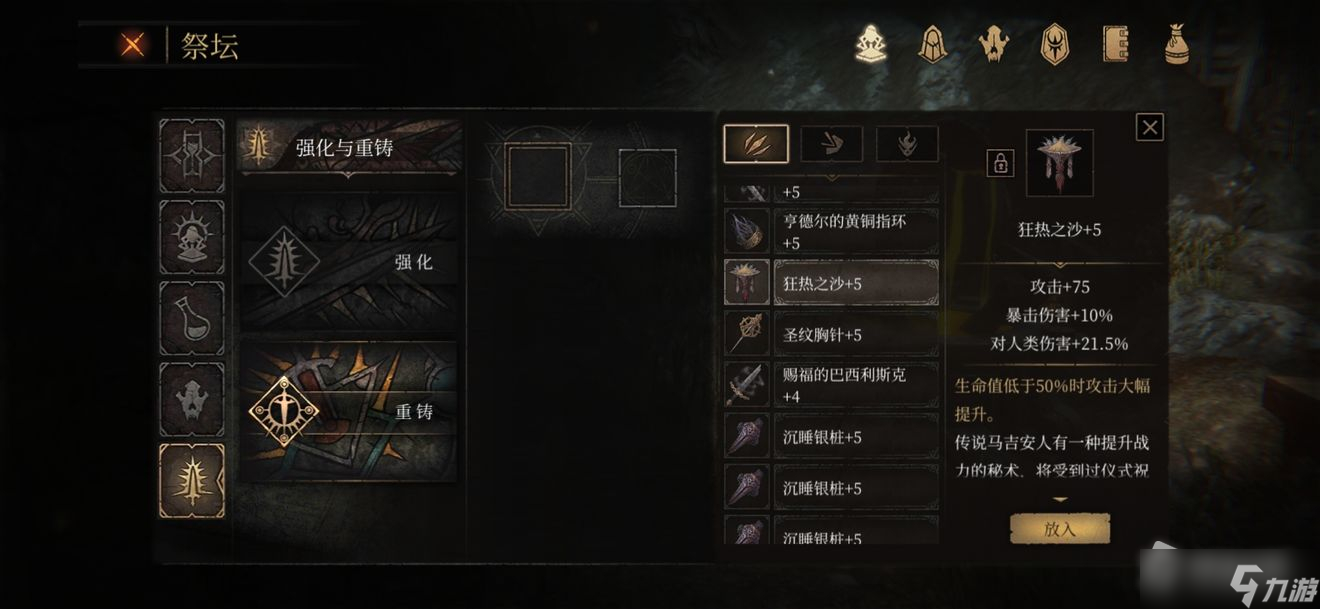《帕斯卡契约》狂热之沙属性介绍