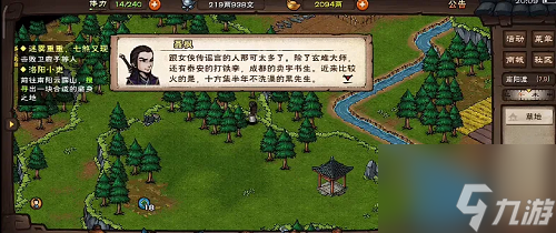 《烟雨江湖》改过乃大善任务怎么做