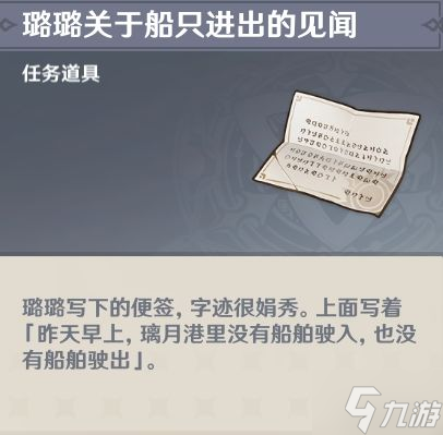 原神港口驶过几艘船，二四六七八任务怎么做 2.7璃月隐藏成就任务完成详解