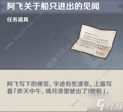 原神港口驶过几艘船，二四六七八任务怎么做 2.7璃月隐藏任务通关攻略