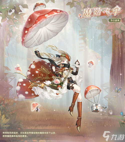奇迹暖暖奇趣蘑菇怎么搭配？奇趣蘑菇活动搭配图文攻略
