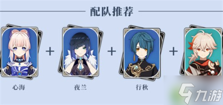 原神夜兰纯水队搭配攻略