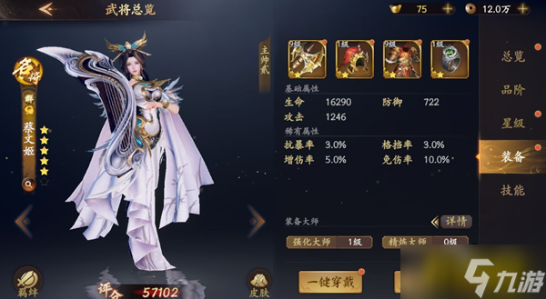 乱世逐鹿名将蔡文姬装备宝物怎么选择 名将蔡文姬装备宝物选择推荐