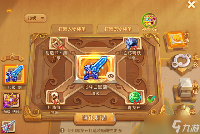 梦幻西游手游打造装备技巧（新手必看装备打造秘籍）