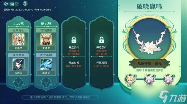 《奥拉星手游》破晓鹿鸣活动玩法攻略