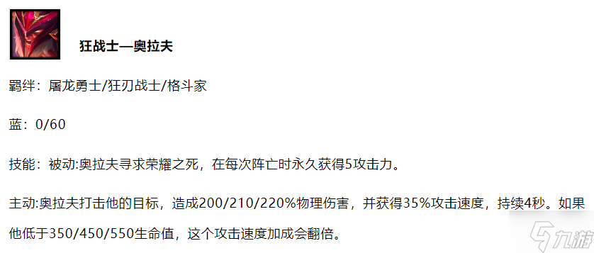 云頂之弈442奧拉夫陣容推薦 云頂之弈S7奧拉夫主C裝備搭配