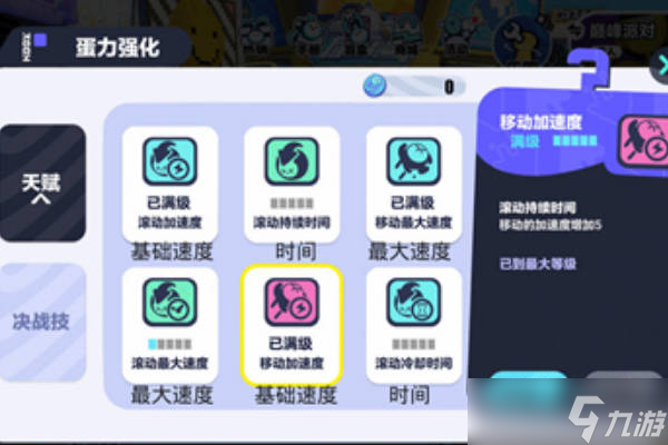 蛋仔派对天赋怎么点 蛋力强化加点顺序推荐