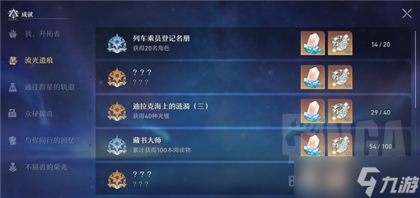 《崩坏星穹铁道》流光遗痕成就怎么过？