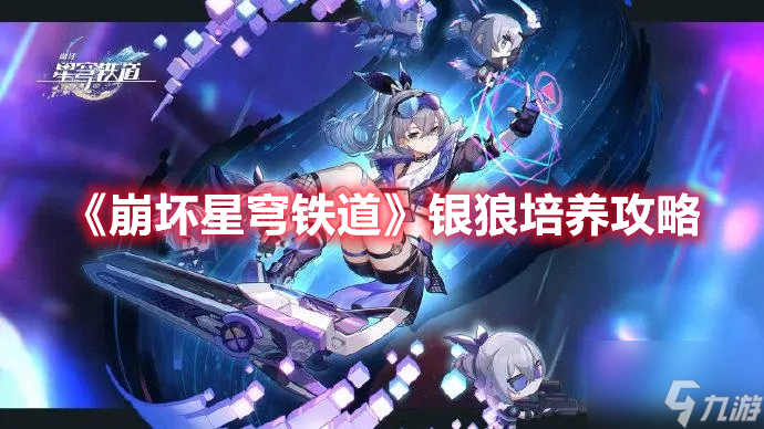 崩坏星穹铁道银狼强度怎么样？银狼强度解读与测评