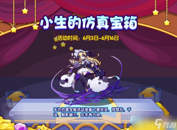 《洛克王國》小生寶箱伊瑟拉獲取概率