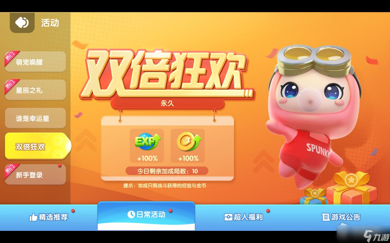 《全民泡泡超人》公测福利活动详解