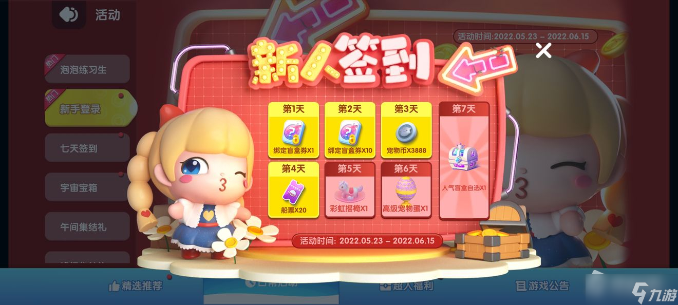 《全民泡泡超人》公测福利活动详解