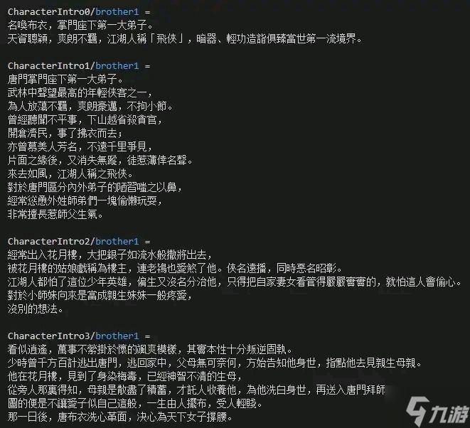 活侠传人物列传合集 全人物背景故事一览