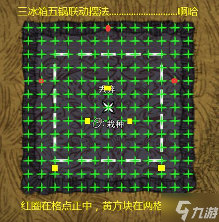 《饥荒》三冰箱五锅联动摆法分享 三冰箱五锅布局