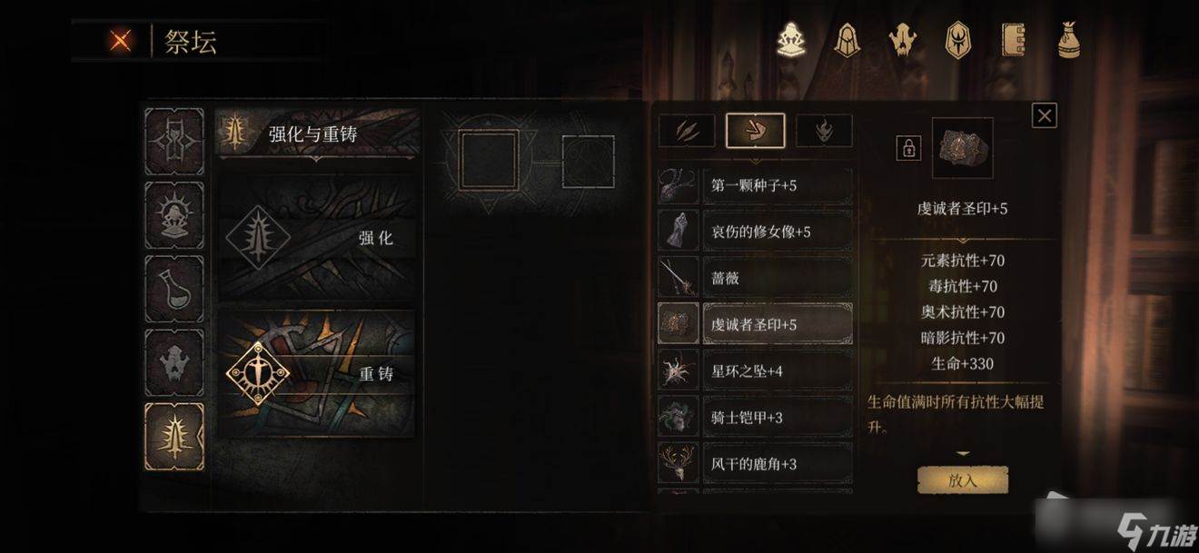 《帕斯卡契约》虔诚者圣印属性介绍