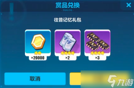《崩坏3》往昔记忆礼包兑换码