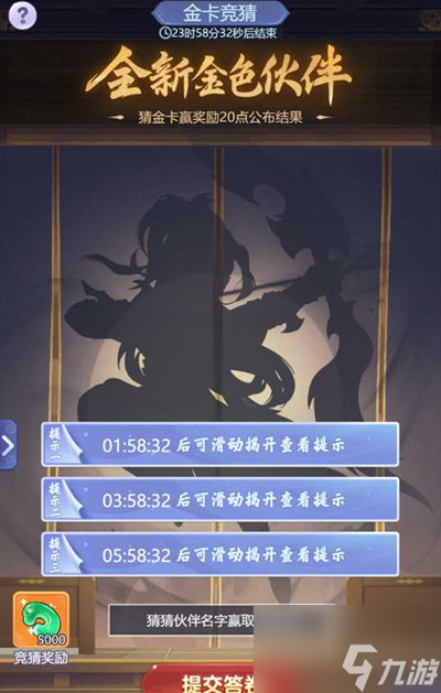 梦幻西游网页版手持神弓是谁？5.31金卡竞猜金色伙伴答案解析