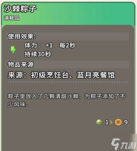 《沙石镇时光》全食物图鉴 全食物配方和获取方法一览