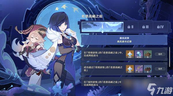 《原神》危悬高峭之庭怎么打？危悬高峭之庭至恶敌情通关技巧分享
