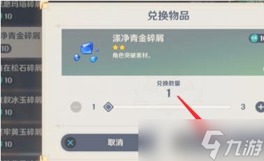 《原神》滌凈青金碎屑獲得方法