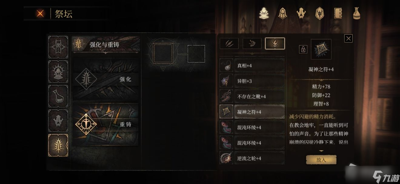 《帕斯卡契约》凝神之符属性介绍