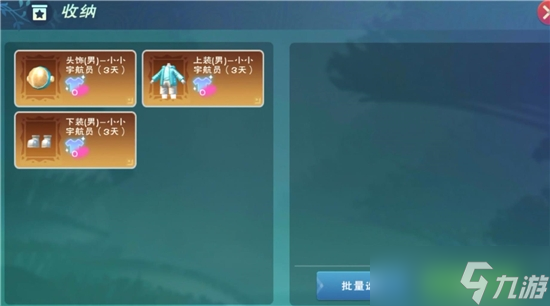 创造与魔法小小宇航员服饰获取方法