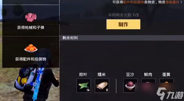和平精英粽子材料包怎么用？2022端午粽子制作配方一览