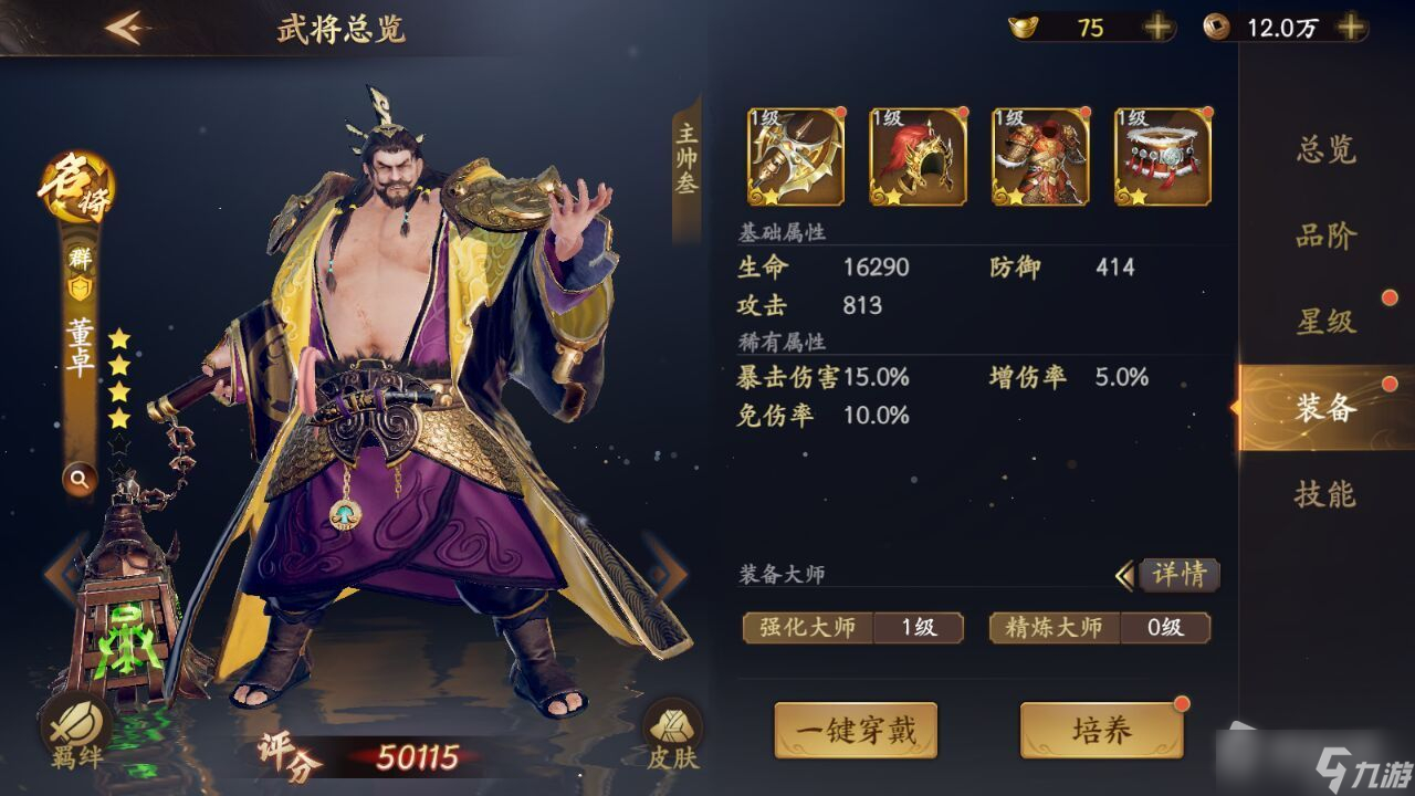 《乱世逐鹿》董卓装备推荐