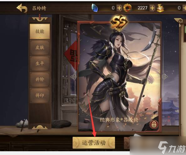 《三国杀》吕玲绮获取攻略