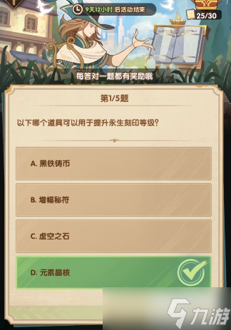剑与远征诗社竞答第五天答案6.2