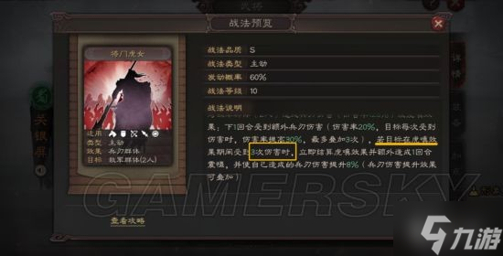 《三国志战略版》宝物特技兑换优先级盘点 哪些封赏最值得换