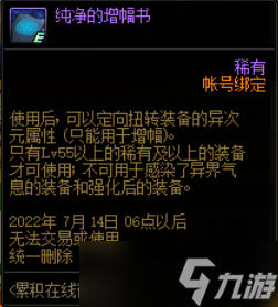 《DNF》累积在线得好礼活动2022