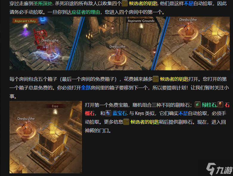 暗黑破坏神不朽赫拉迪姆遗志神殿宝箱收集攻略