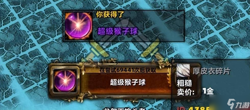 《魔獸世界》9.2刷猴子球攻略