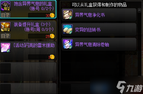DNF贝奇的满级畅玩探索活动