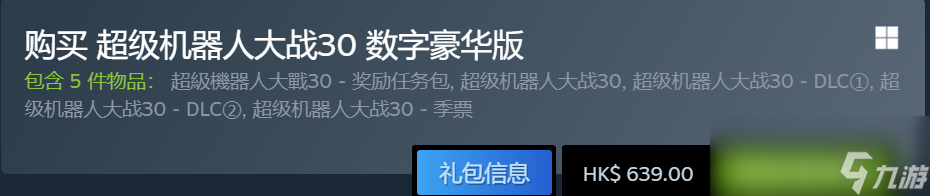 超级机器人大战30数字豪华版有什么内容