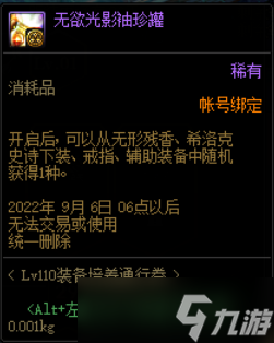 DNF110装备培养通行劵活动