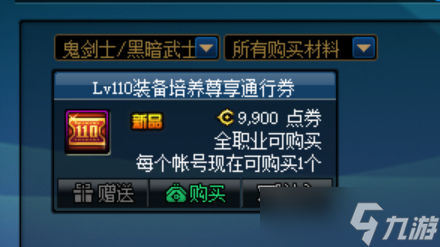 DNF110装备培养通行劵活动