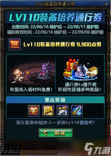 DNF110装备培养通行劵活动