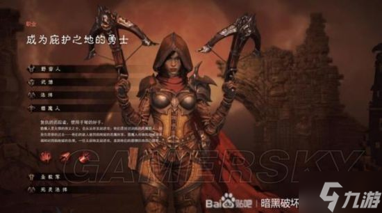 《暗黑破坏神不朽》职业攻略 职业有哪些