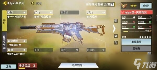《使命召唤手游》霍尔格26最强配件搭配教学
