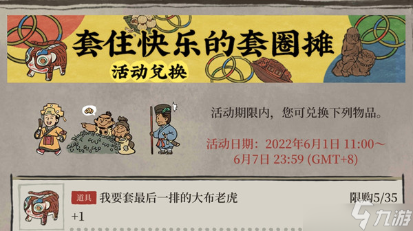 江南百景图套圈活动的大布老虎有什么用？大布老虎介绍与作用猜测
