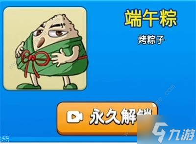 别惹农夫隐藏皮肤粽子怎么永久解锁 端午粽隐藏皮肤解锁技巧分享