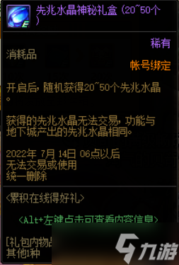 《DNF》累积在线得好礼活动2022