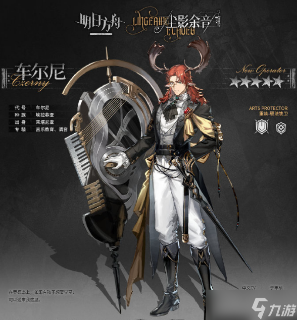 《明日方舟》车尔尼获得方法
