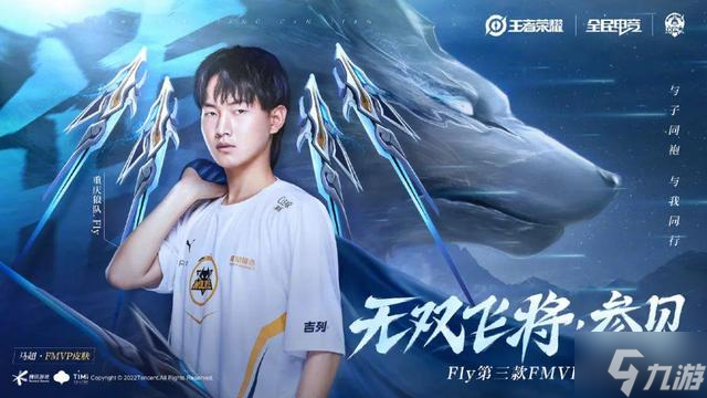 马超FMVP皮肤无双飞将是什么 马超FMVP皮肤无双飞将介绍分享