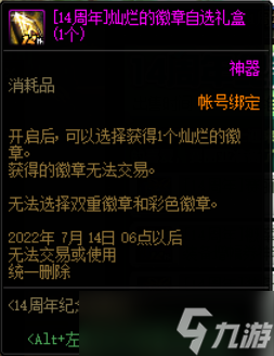 DNF14周年纪念品展会活动
