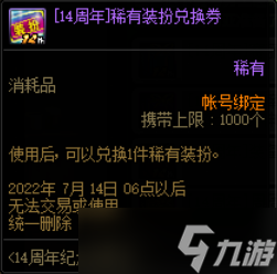 DNF14周年纪念品展会活动